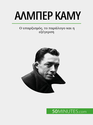 cover image of Αλμπέρ Καμύ